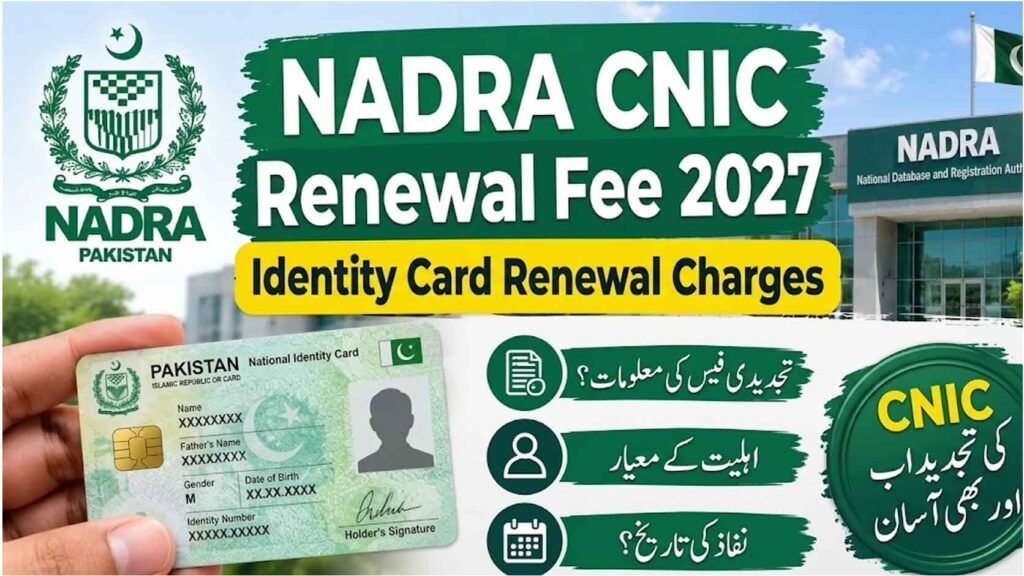 CNIC Renewal Fee 2027
